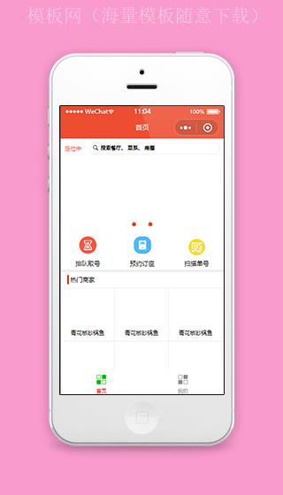排队取号预约餐厅商城首页程序源码（带后台）