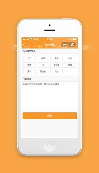 物业保修物品报销小程序模板源码下载（带后台）