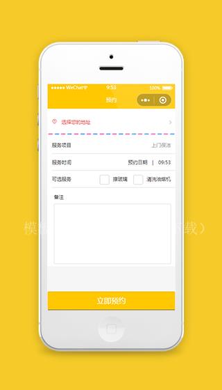 微信家政服务线上预约小程序模板源码下载（带后台）