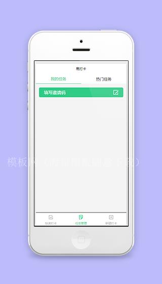 易打卡任务添加邀请管理页程序源码下载（带后台）