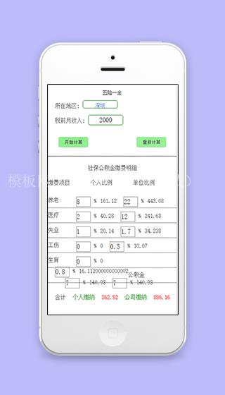 微信版简洁个人五险一金计算器程序源码（带后台）