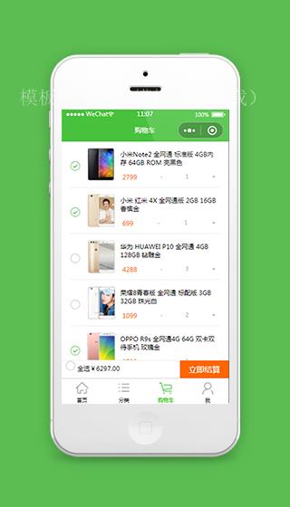 手机商城小程序购物车页面模板下载（带后台）