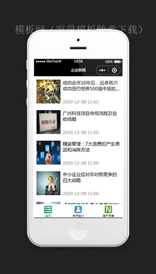 企业新闻资讯阅读小程序模板源码下载（带后台）
