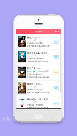 微信电影商城正在热映票务购买页程序源码（带后台）