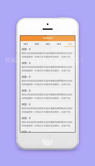 滑动标签页内容展示模板程序源码下载（带后台）