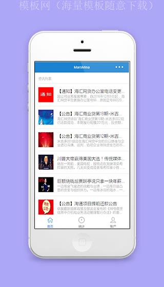微信版资讯列表通知公告首页程序源码下载（带后台）