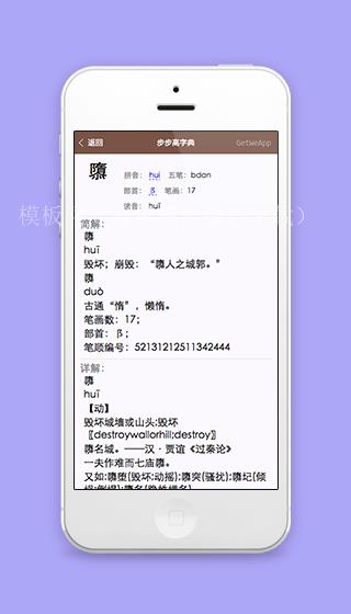 微信步步高字典字词注解页面程序源码下载（带后台）