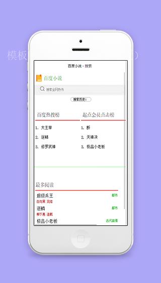 微信版百度小说搜索功能页签程序源码下载（带后台）