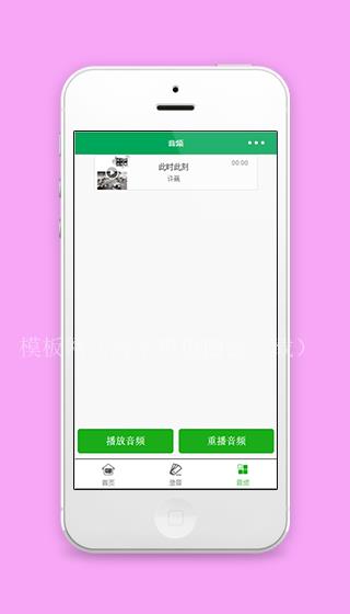 音频播放重播微信小程序源码下载（带后台）