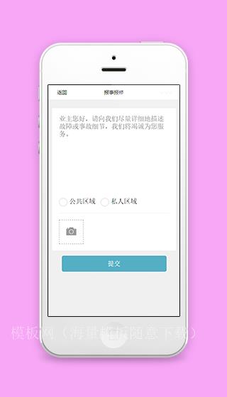 报事报修信息详情填写问题提交页程序源码（带后台）