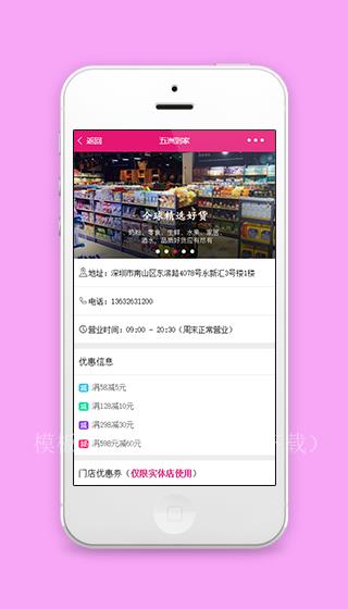 实体店百货商城信息展示详情页程序源码（带后台）