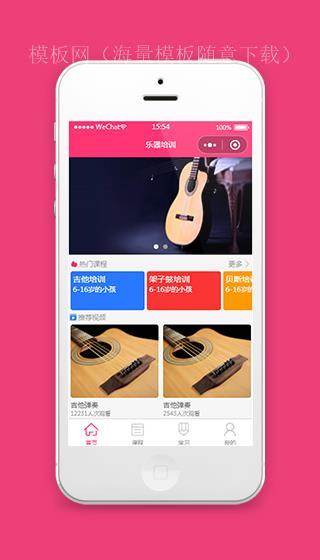 乐器培训教学小程序模板下载（带后台）
