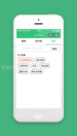 QQ音乐小程序搜索页面模板源码下载（带后台）