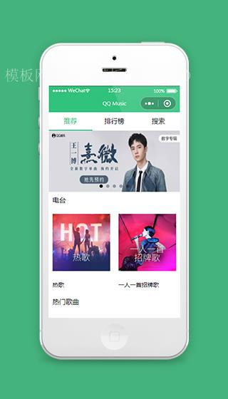 仿QQ音乐小程序模板源码下载（带后台）