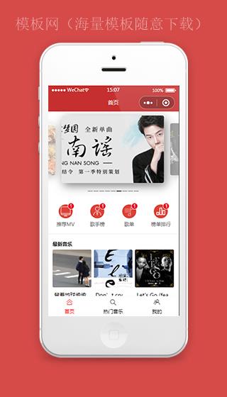 仿网易云音乐小程序模板源码下载（带后台）