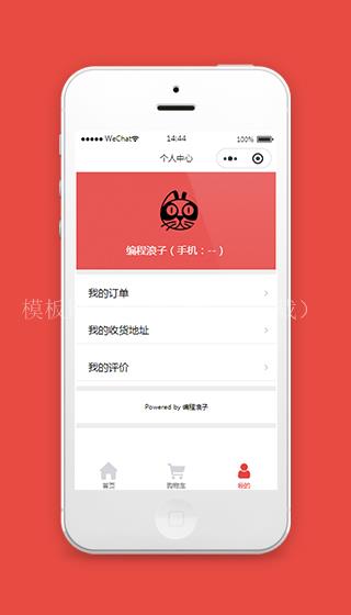 微信小程序红色个人中心模板源码下载（带后台）