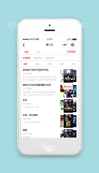 小说小程序书单列表页模板下载（带后台）