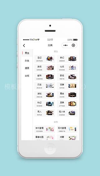 小说小程序分类页面模板源码下载（带后台）