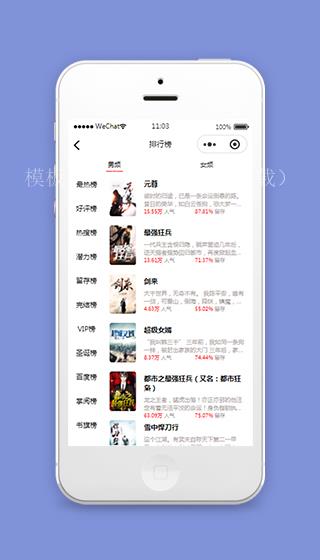 阅读小程序排行榜页面模板下载（带后台）