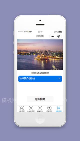 地标位置识别小程序模板源码下载（带后台）