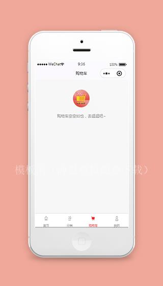 购物商城小程序购物车页面模板源码下载（带后台）