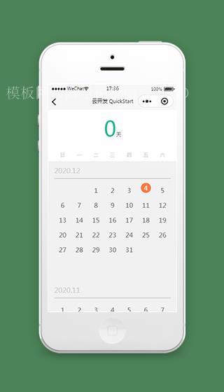 微信打卡日历组件小程序模板源码下载（带后台）
