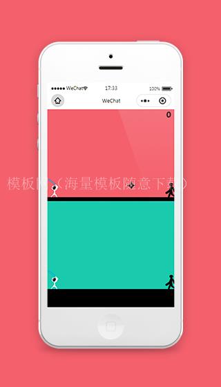 微信火柴人游戏小程序模板源码下载（带后台）