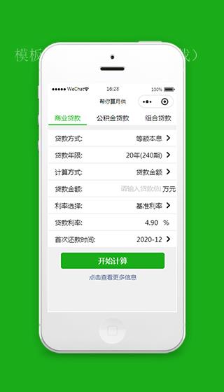 贷款记账小程序模板源码下载（带后台）