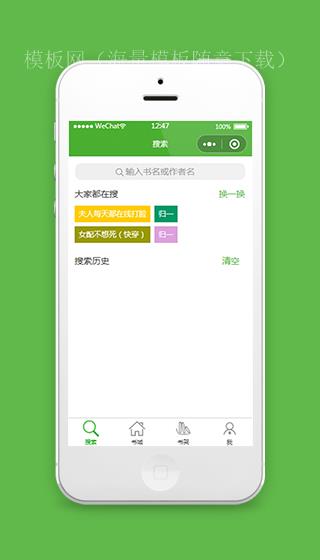 阅读书城小程序搜索页面模板源码下载（带后台）