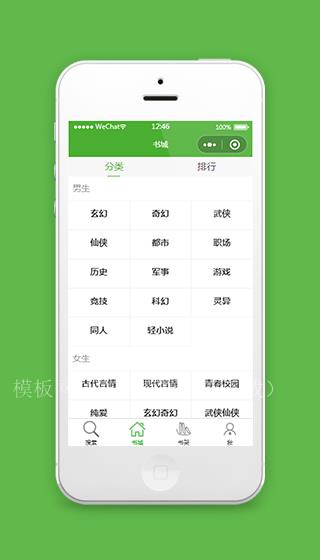 阅读小说书城小程序模板源码下载（带后台）