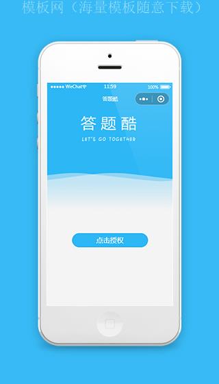蓝色微信小程序点击授权页面模板下载（带后台）