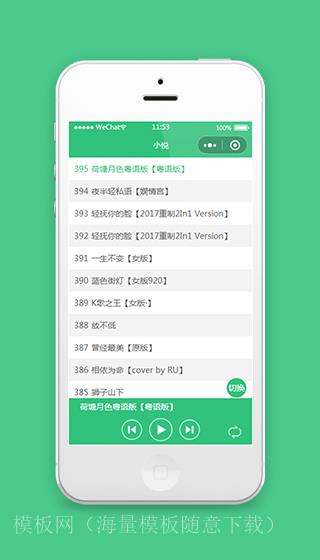 音乐小程序歌曲播放列表页模板源码下载（带后台）