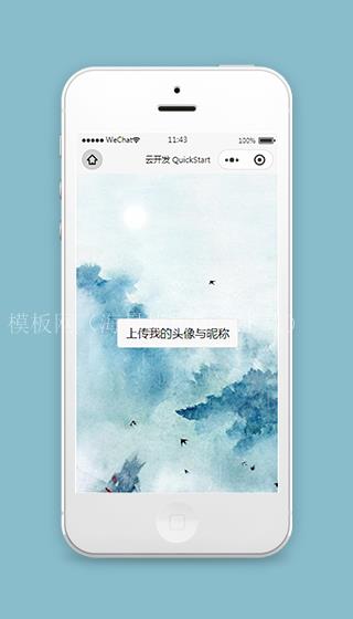 小程序授权上传头像与昵称页面模板下载（带后台）