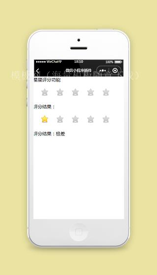星星评分功能微信小程序模板下载（带后台）