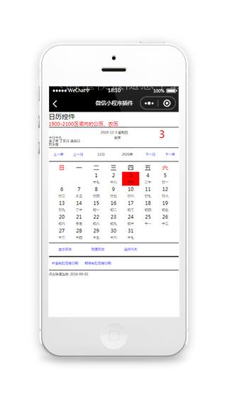 日历插件微信小程序模板源码下载（带后台）