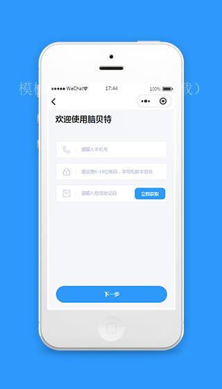 小程序注册会员页面模板源码下载（带后台）