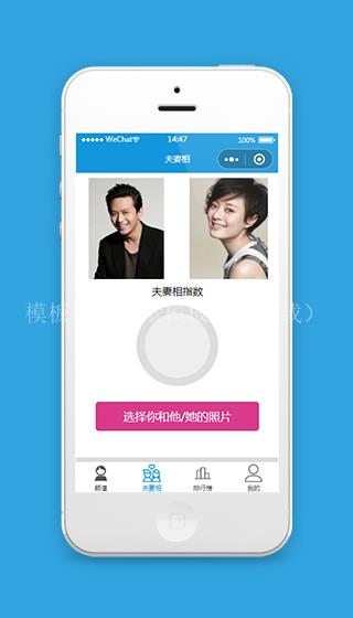 测夫妻相微信小程序模板源码下载（带后台）