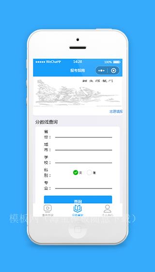 高考小程序高考分数查询小程序模板源码下载（带后台）