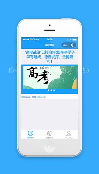 高考小程序模板高考咨询小程序源码下载（带后台）