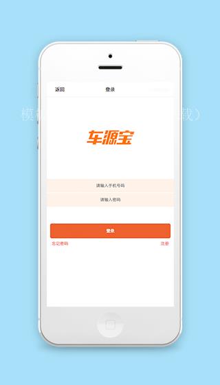 车源宝微信买车程序登录注册页源码（带后台）