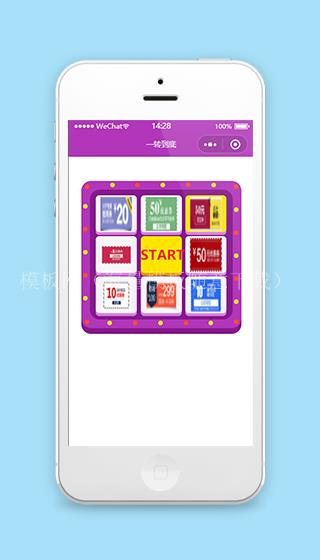 一转到底九宫格微信活动抽奖程序源码（带后台）