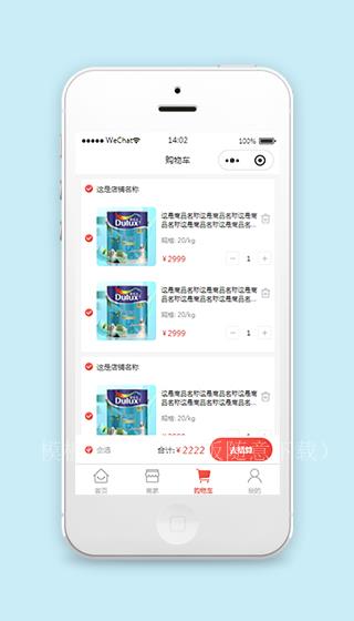 商城小程序购物车页面模板源码下载（带后台）