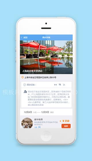 东航旅行酒店详情页选择确认程序源码下载（带后台）