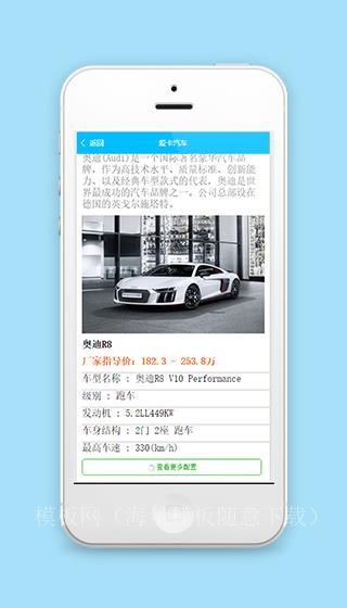 汽车信息介绍配置展示详情页程序源码（带后台）