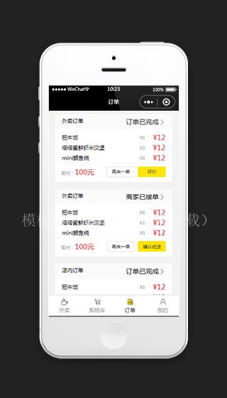 外卖小程序订单页面模板源码下载（带后台）