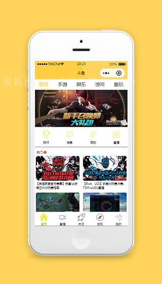 仿斗鱼直播微信小程序模板源码下载（带后台）