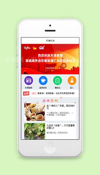 清新排版天津旅游旅游类微信程序首页源码（带后台）