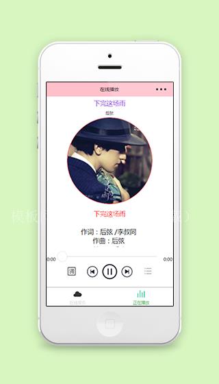 音乐在线播放歌词同步微信播放器程序源码（带后台）
