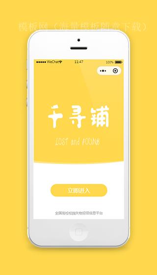 校园失物招领平台小程序模板源码下载（带后台）