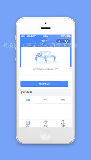 微信名片生成制作名片小程序模板下载（带后台）